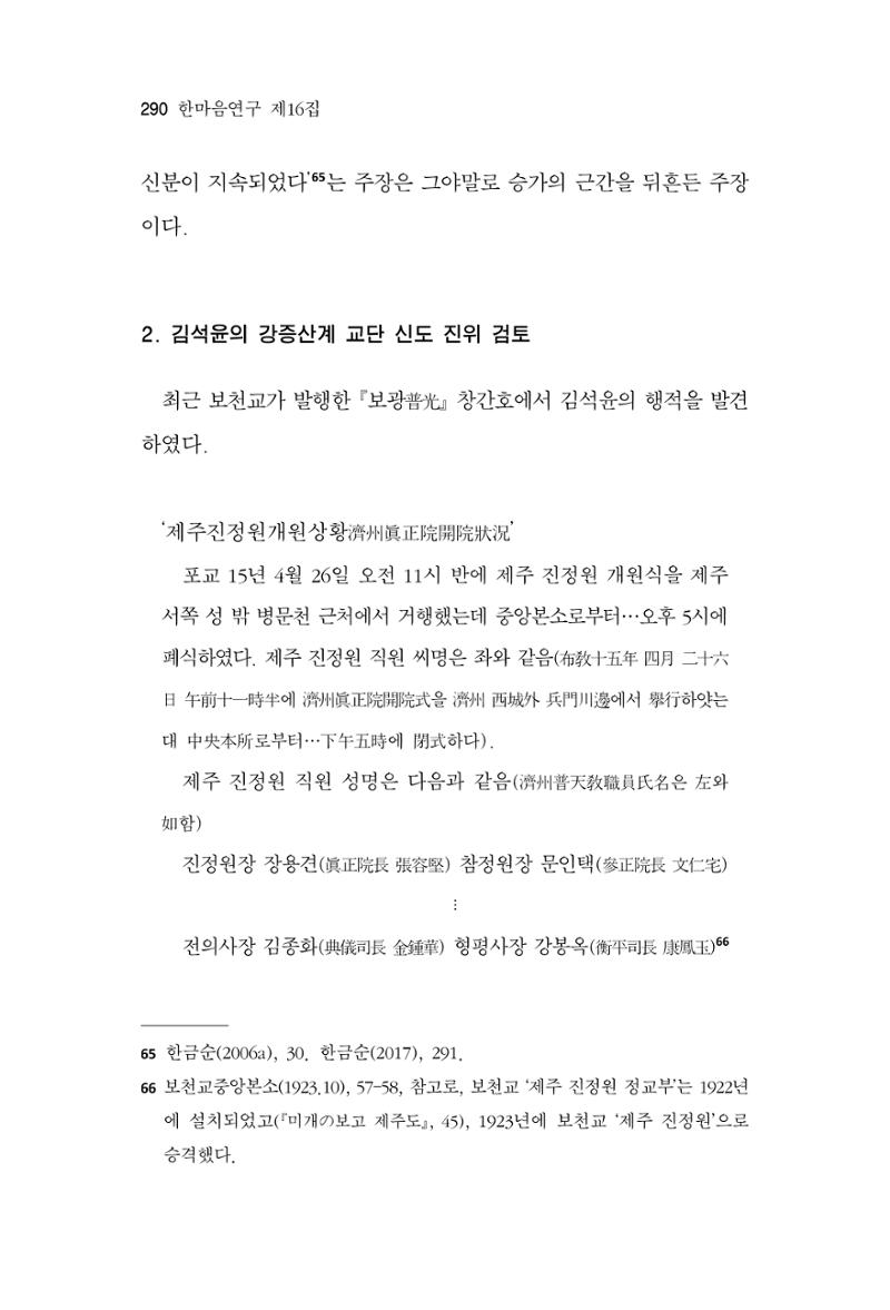 한마음연구 16집 2026년 2월  291페이지