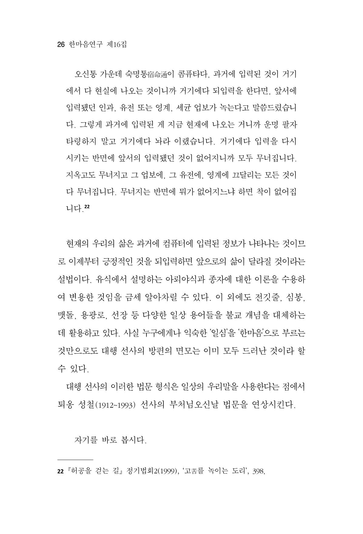 한마음연구 16집 2026년 2월  27페이지