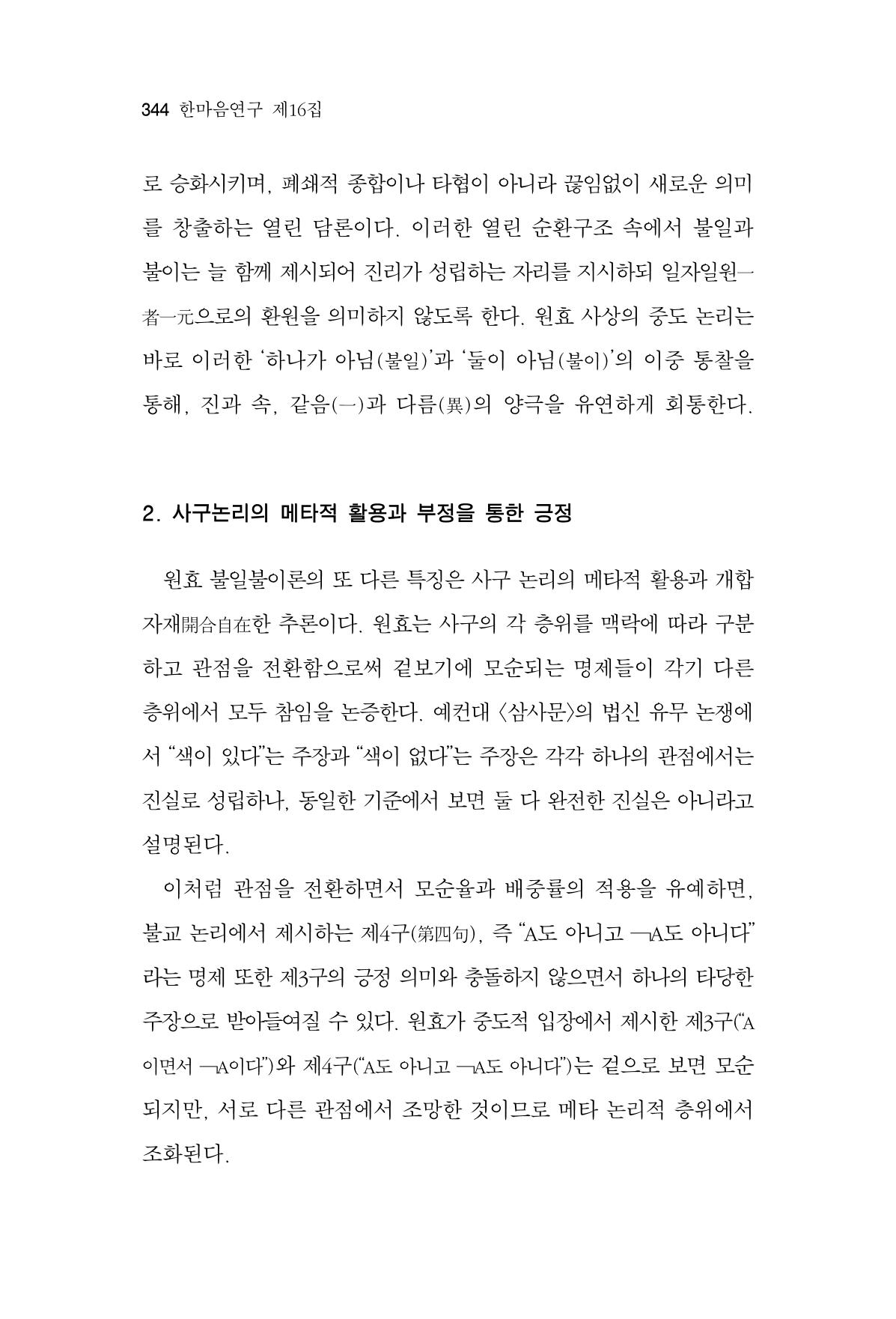 한마음연구 16집 2026년 2월  345페이지