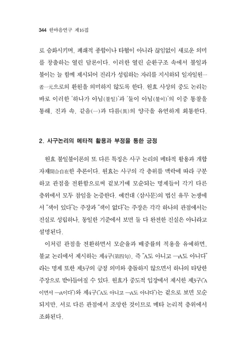 한마음연구 16집 2026년 2월  345페이지