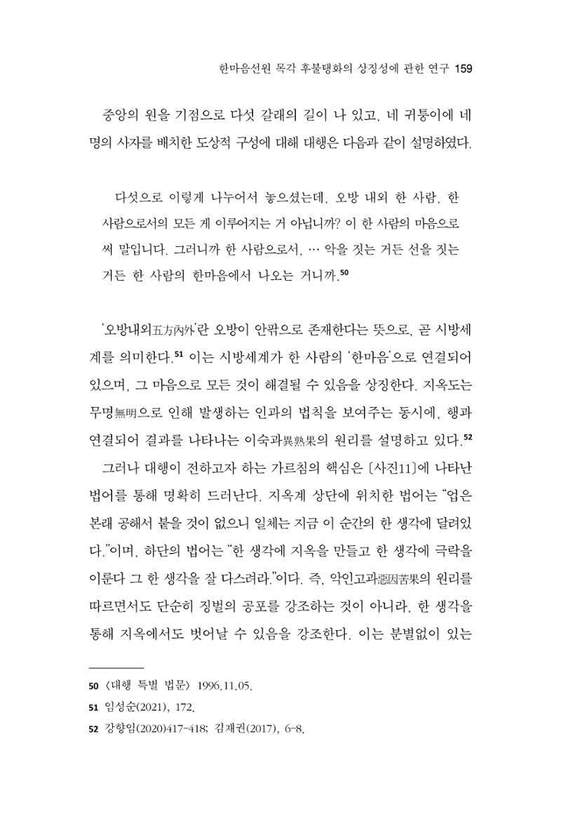 한마음연구 16집 2026년 2월  160페이지