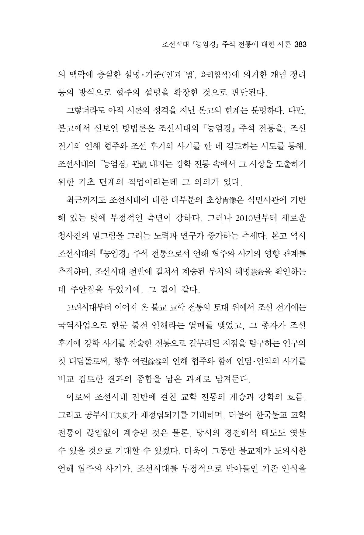 한마음연구 16집 2026년 2월  384페이지