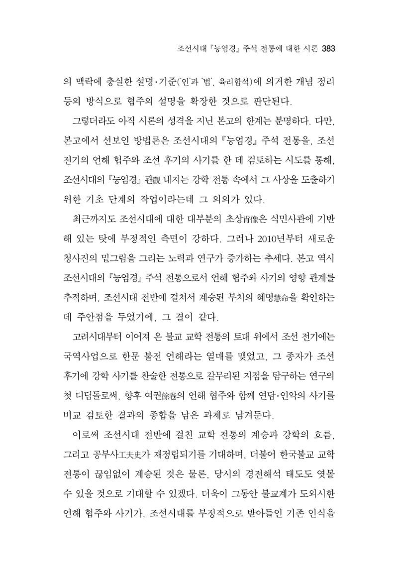 한마음연구 16집 2026년 2월  384페이지