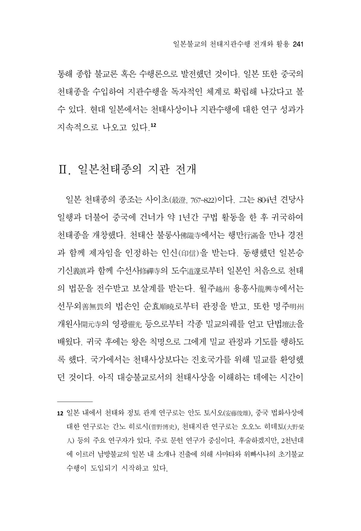 한마음연구 16집 2026년 2월  242페이지