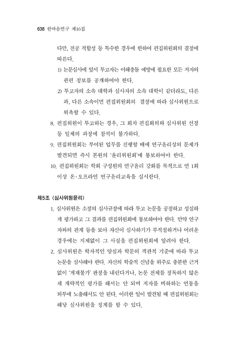 한마음연구 16집 2026년 2월  639페이지
