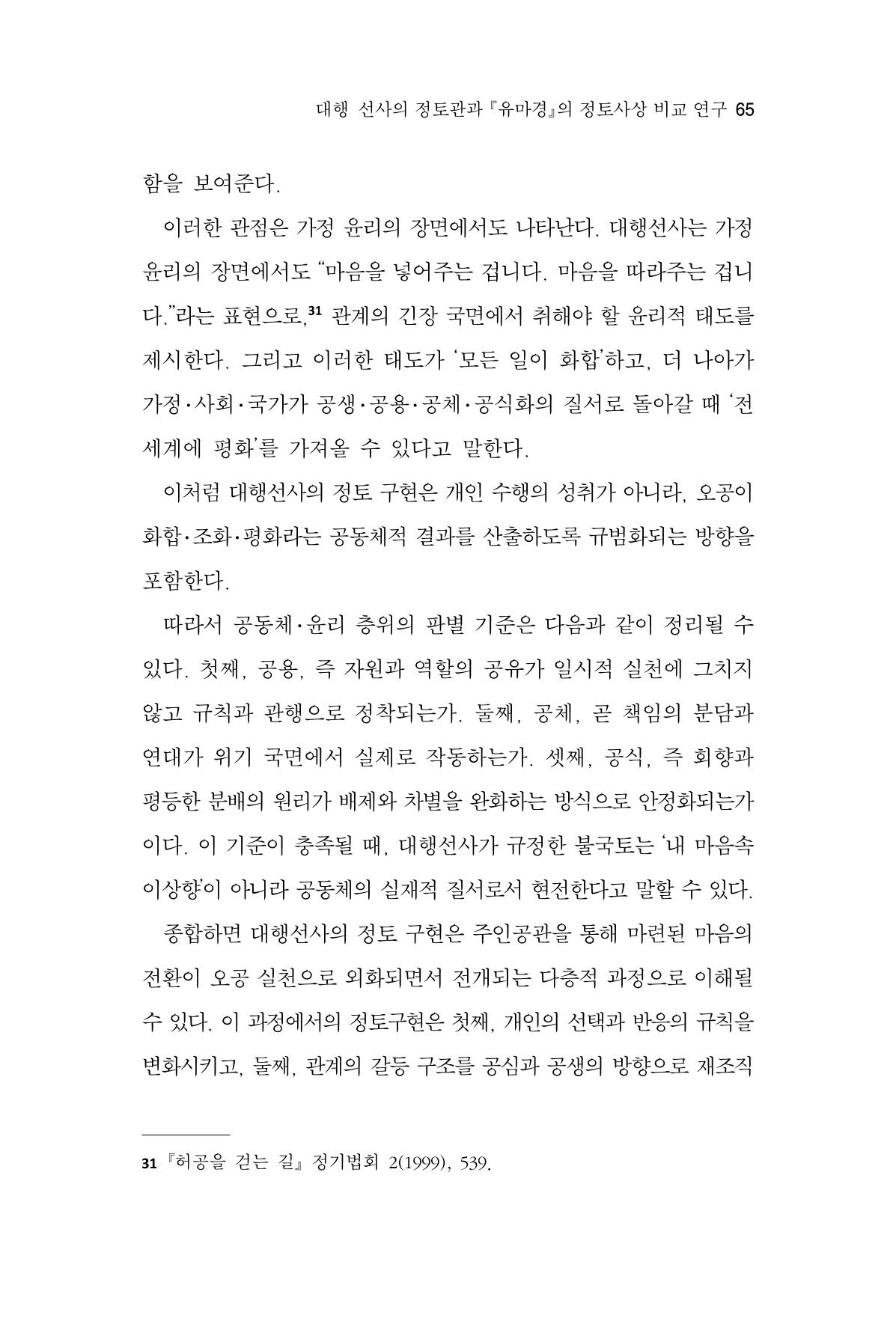 한마음연구 16집 2026년 2월  66페이지