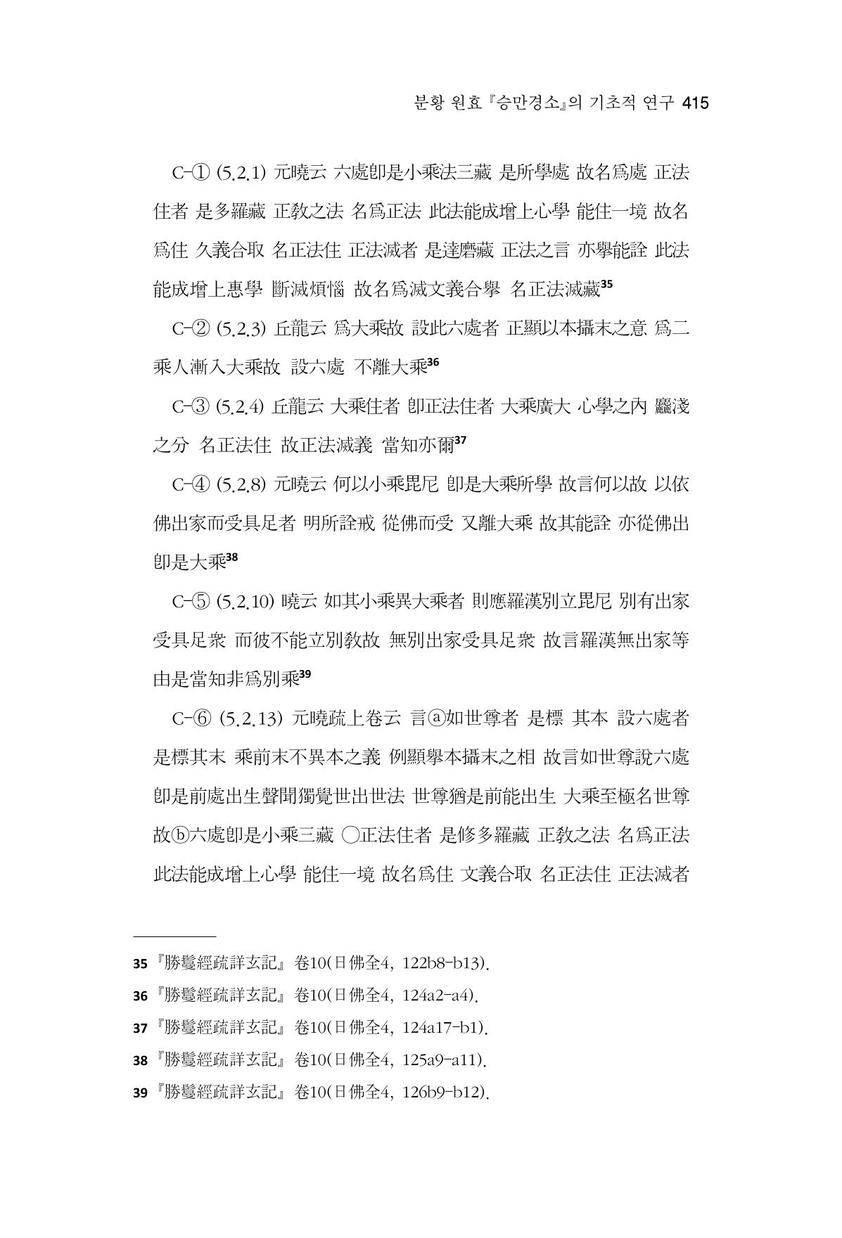 한마음연구 16집 2026년 2월  416페이지