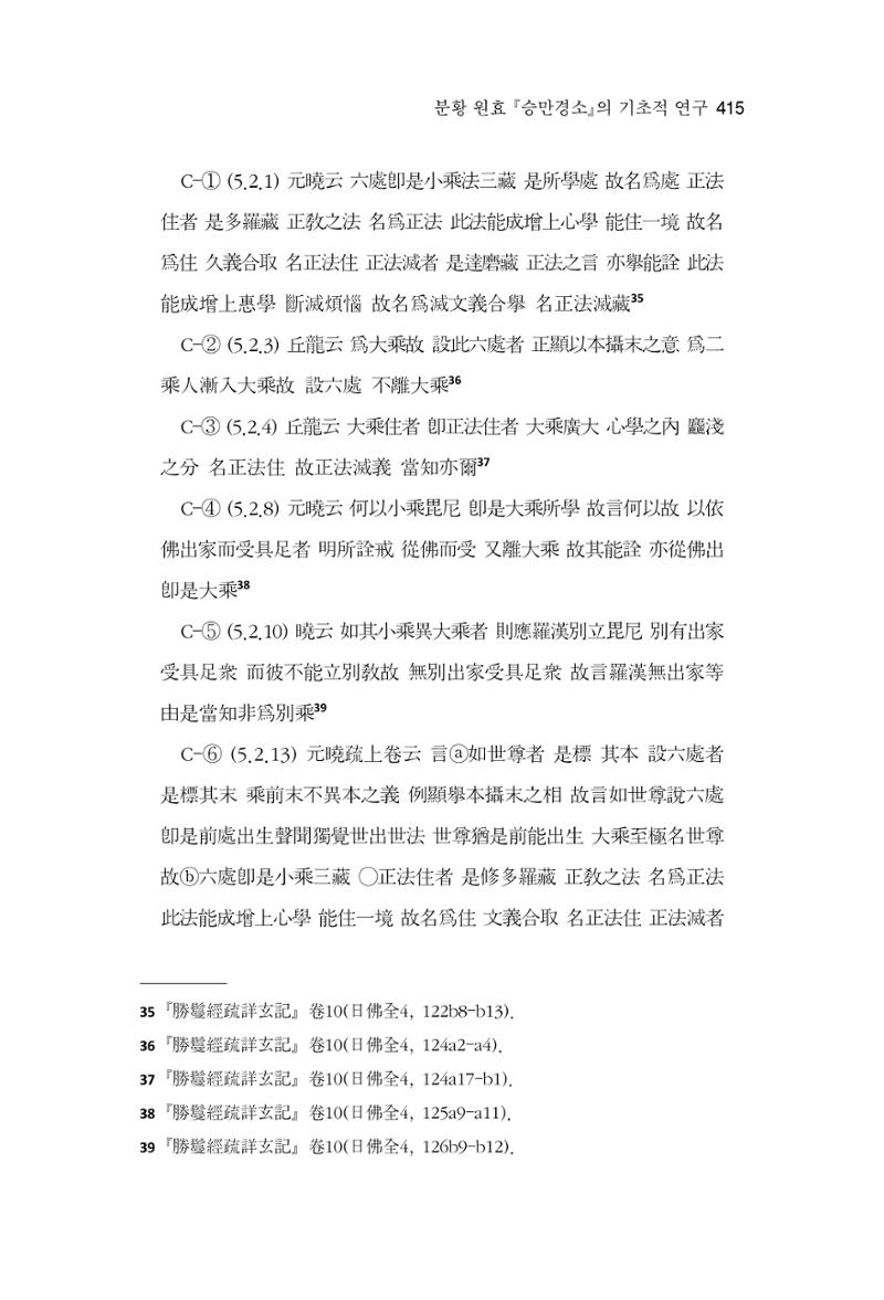 한마음연구 16집 2026년 2월  416페이지