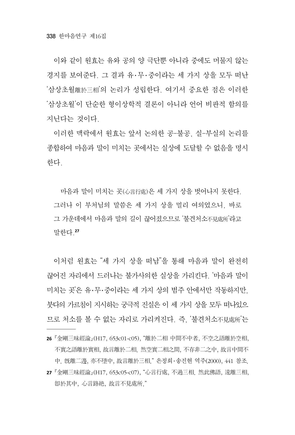 한마음연구 16집 2026년 2월  339페이지