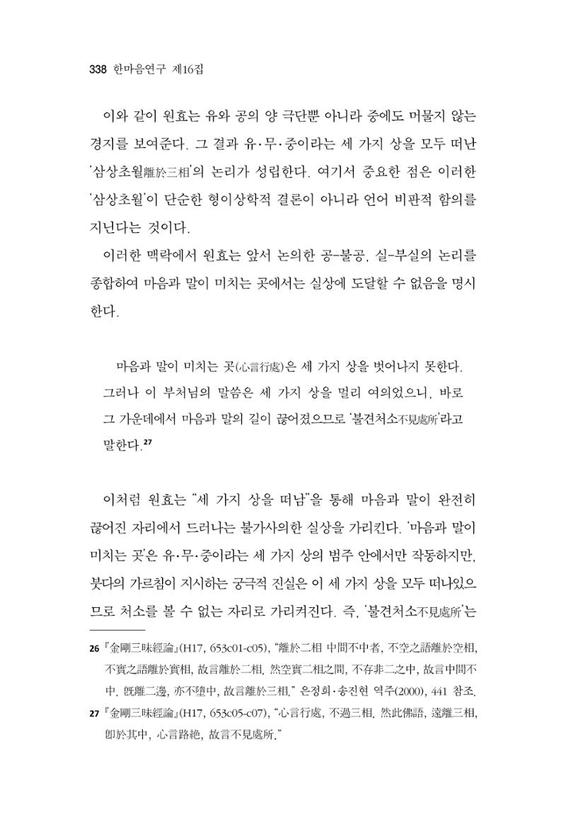 한마음연구 16집 2026년 2월  339페이지