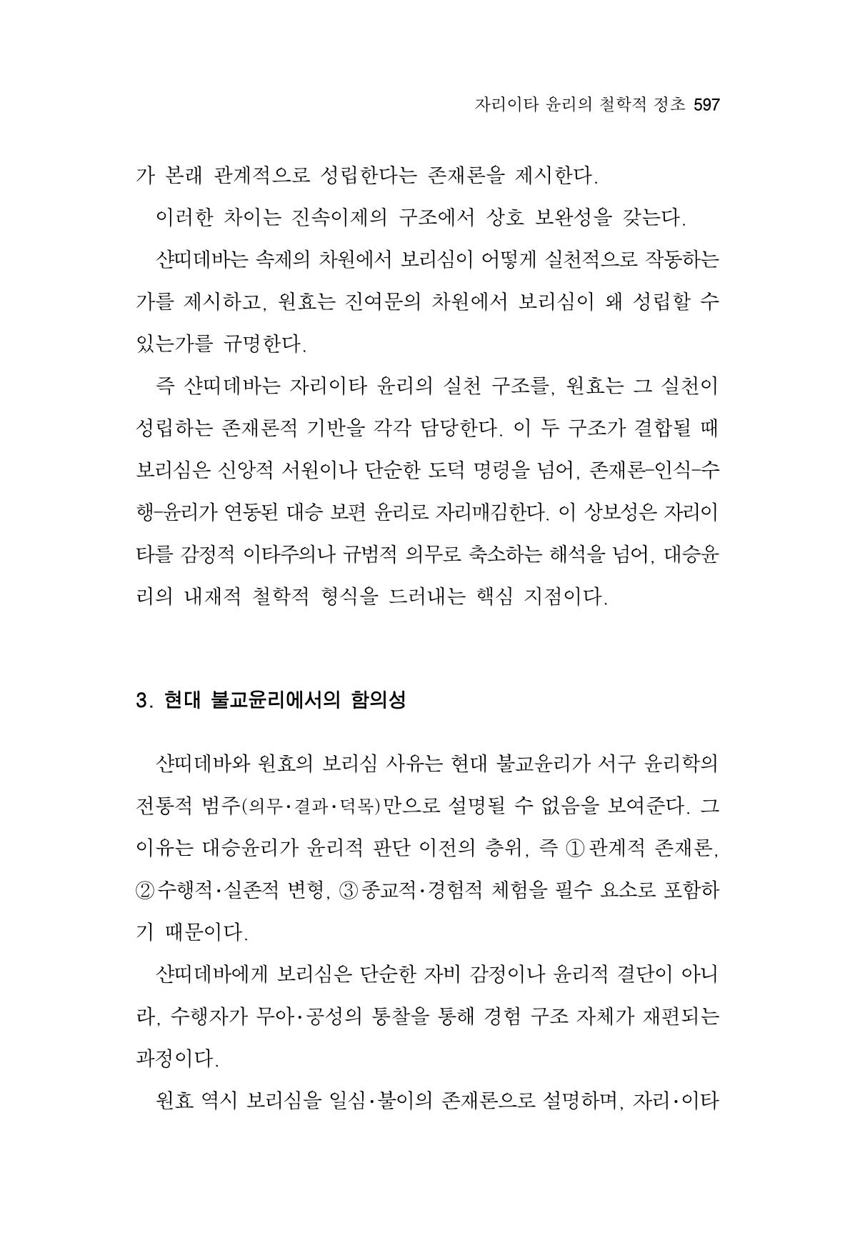 한마음연구 16집 2026년 2월  598페이지