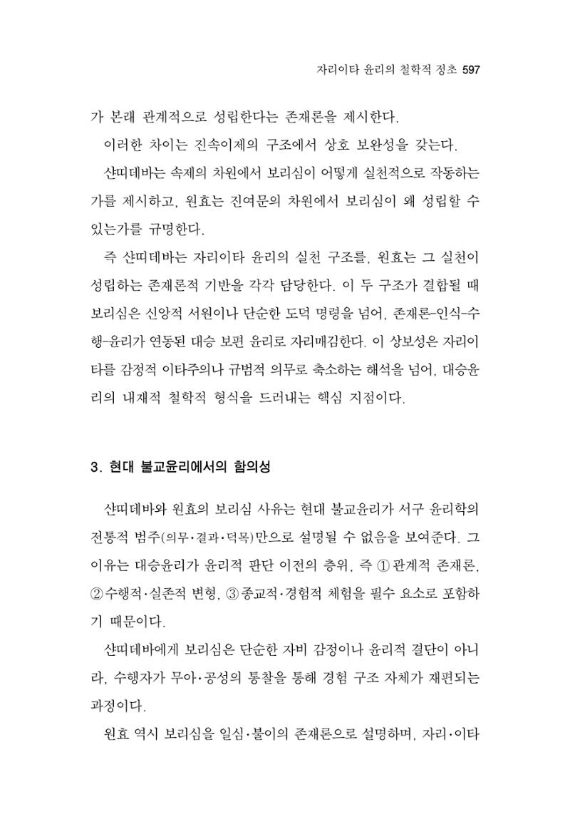 한마음연구 16집 2026년 2월  598페이지