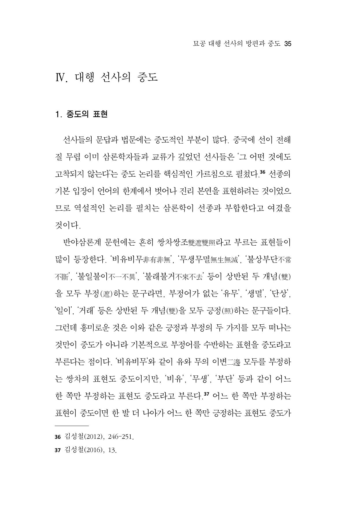 한마음연구 16집 2026년 2월  36페이지
