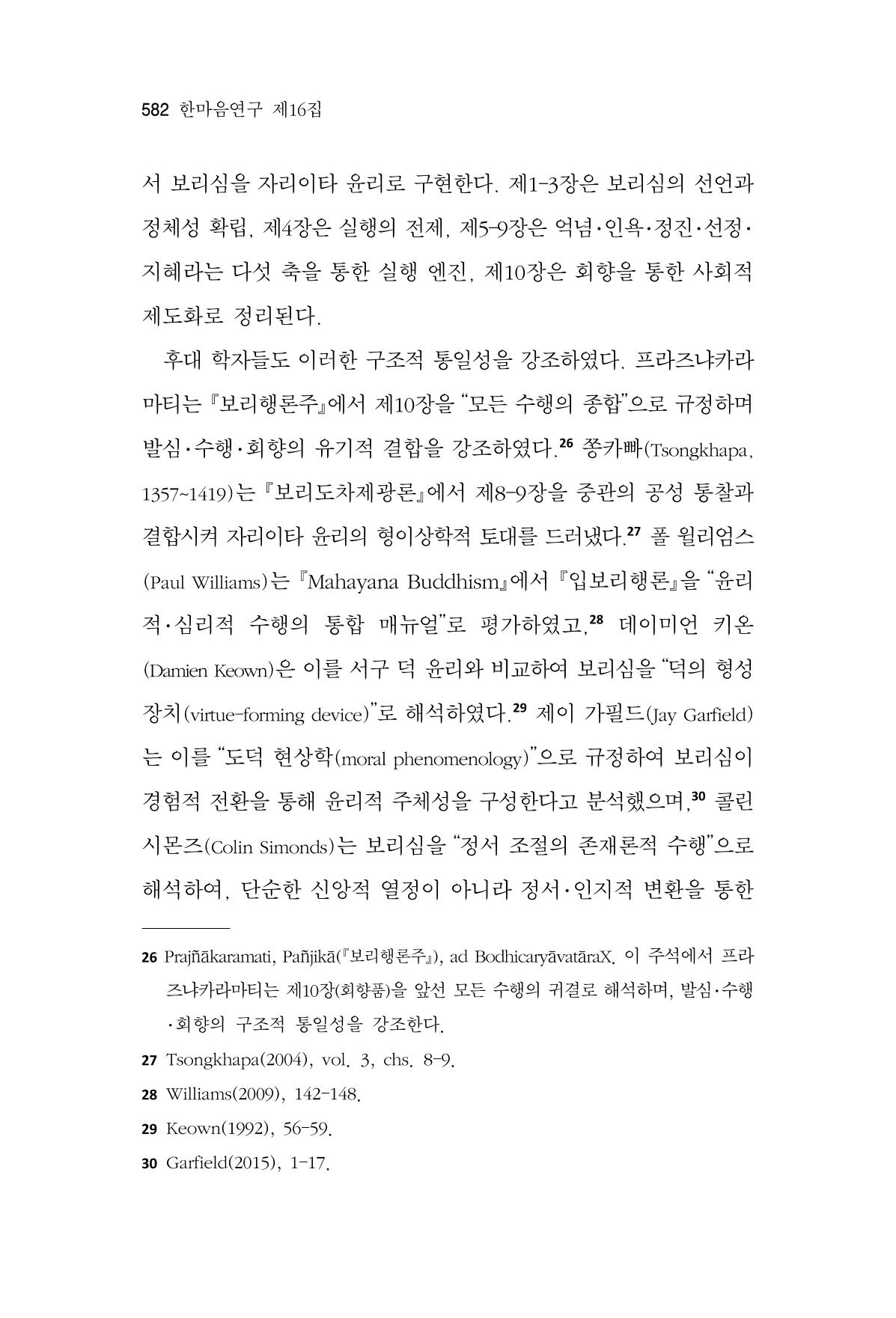 한마음연구 16집 2026년 2월  583페이지