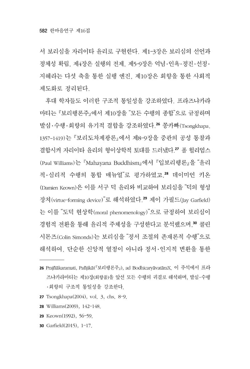 한마음연구 16집 2026년 2월  583페이지