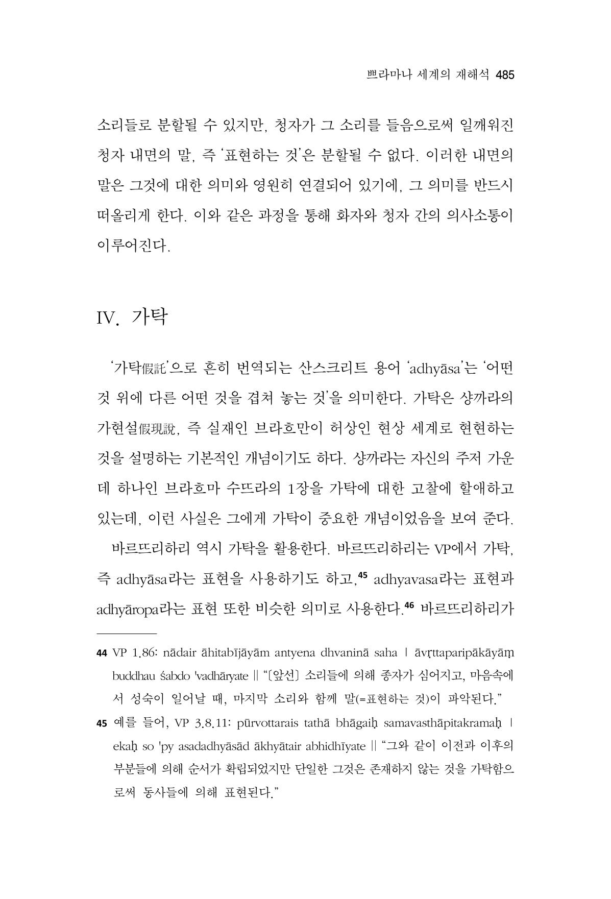한마음연구 16집 2026년 2월  486페이지