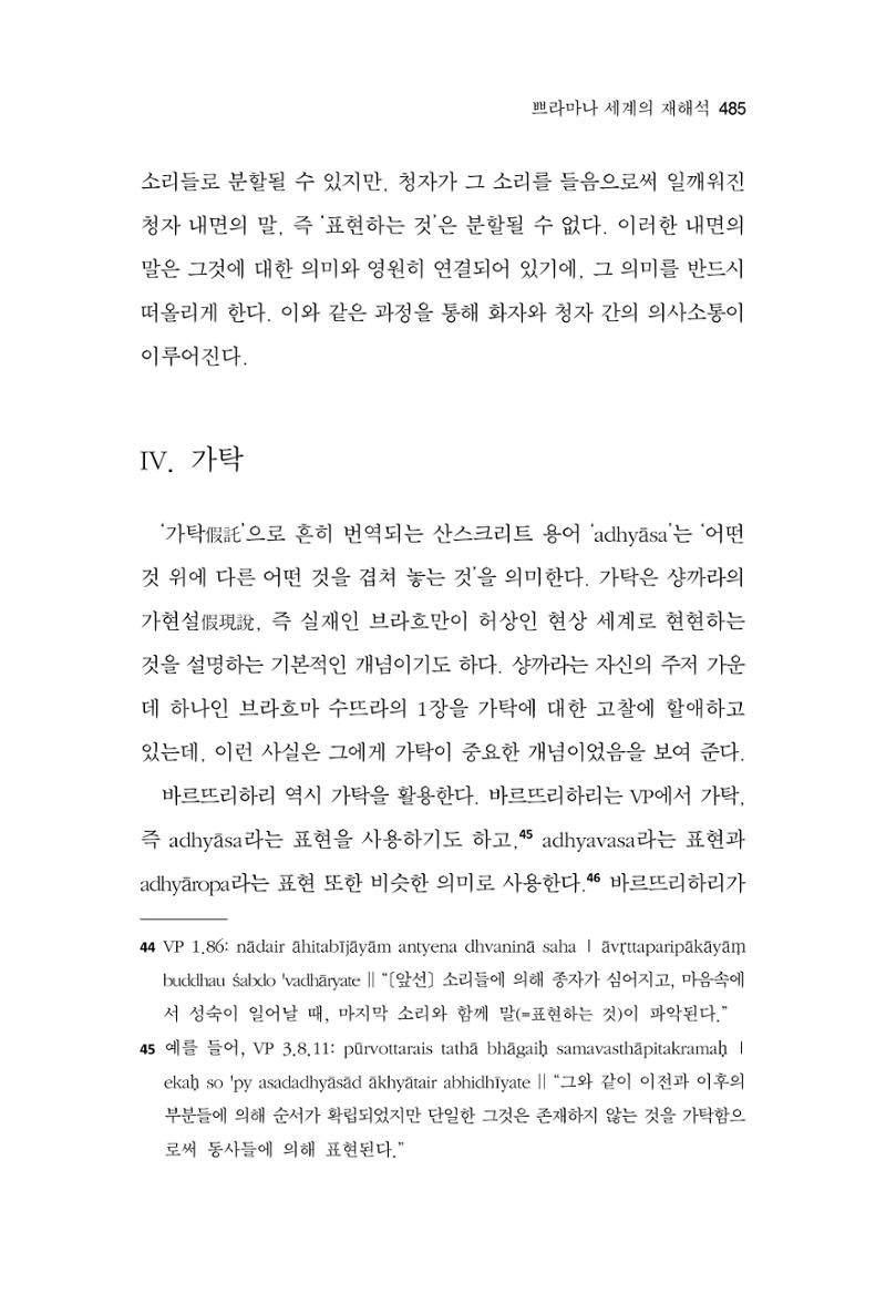 한마음연구 16집 2026년 2월  486페이지