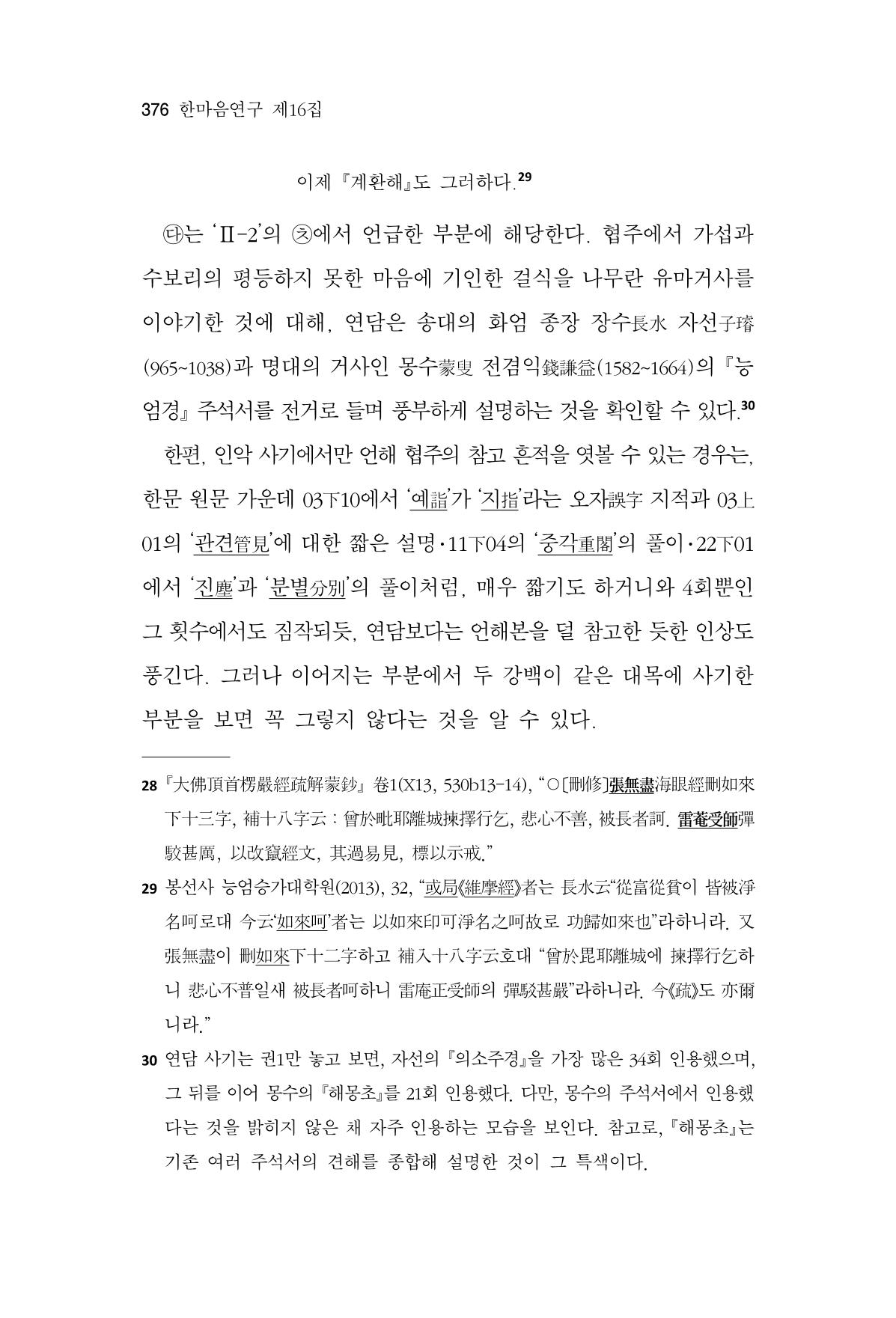 한마음연구 16집 2026년 2월  377페이지