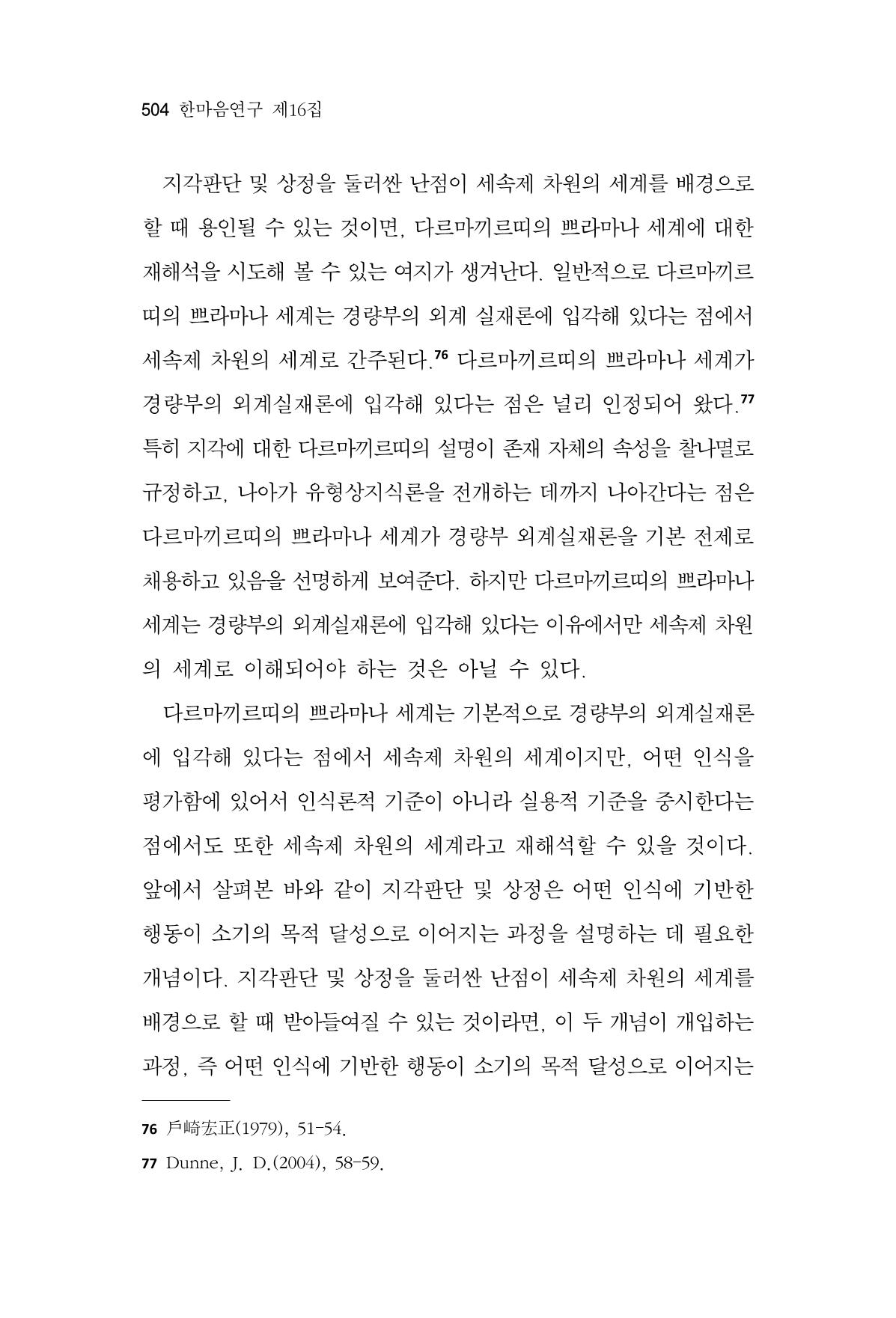 한마음연구 16집 2026년 2월  505페이지