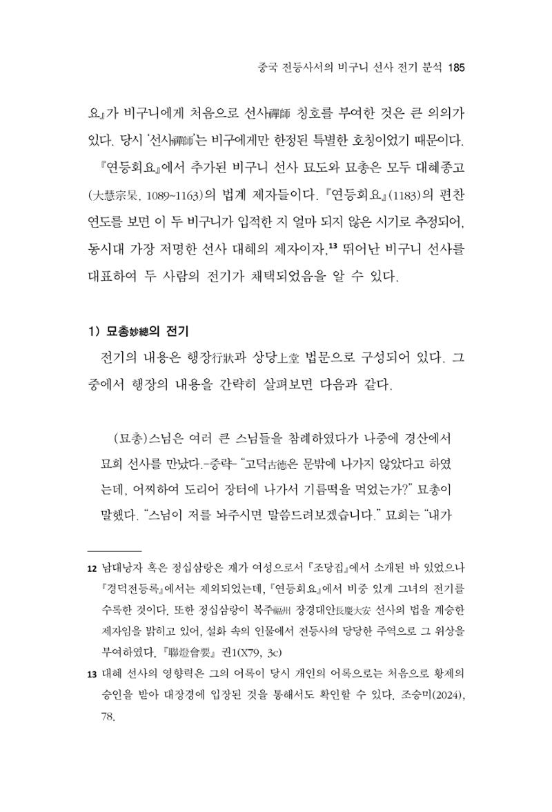 한마음연구 16집 2026년 2월  186페이지