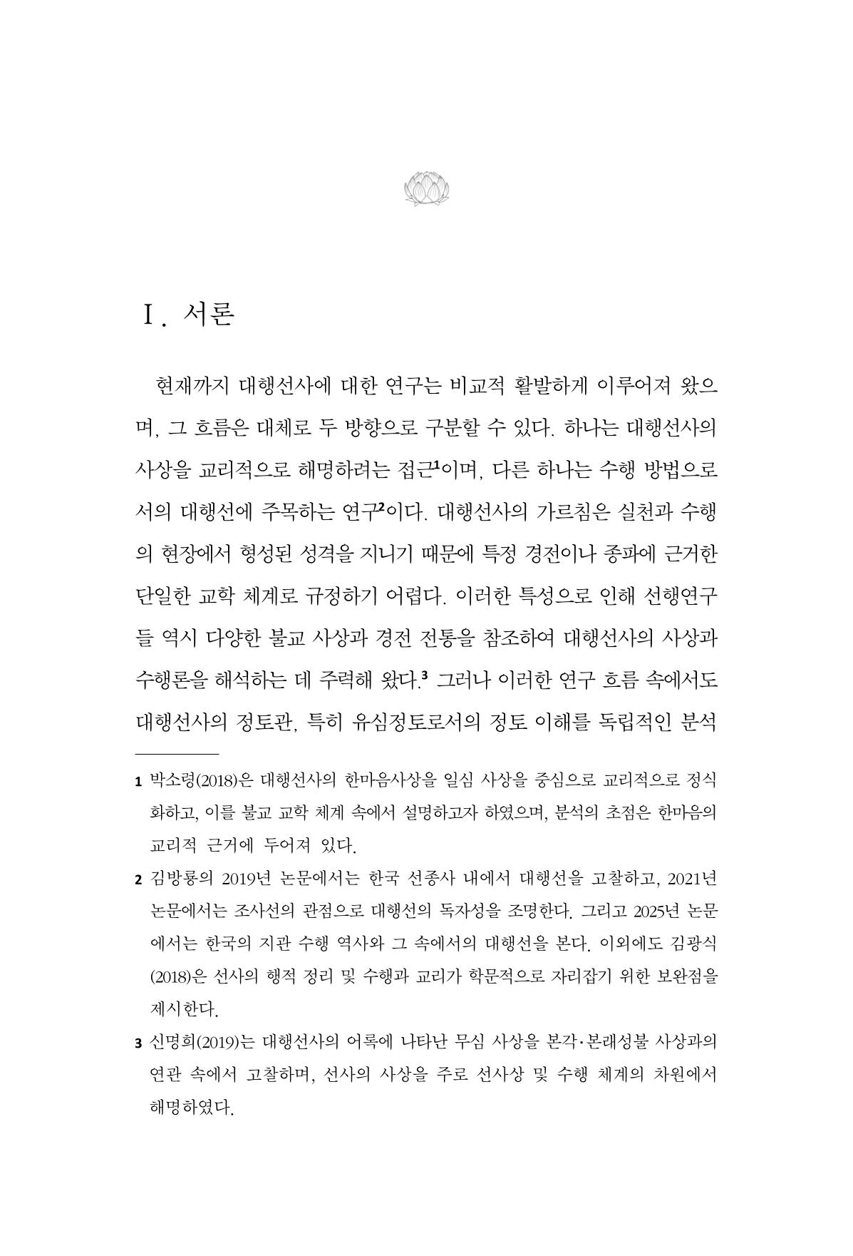 한마음연구 16집 2026년 2월  52페이지