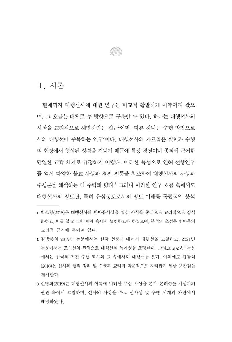 한마음연구 16집 2026년 2월  52페이지