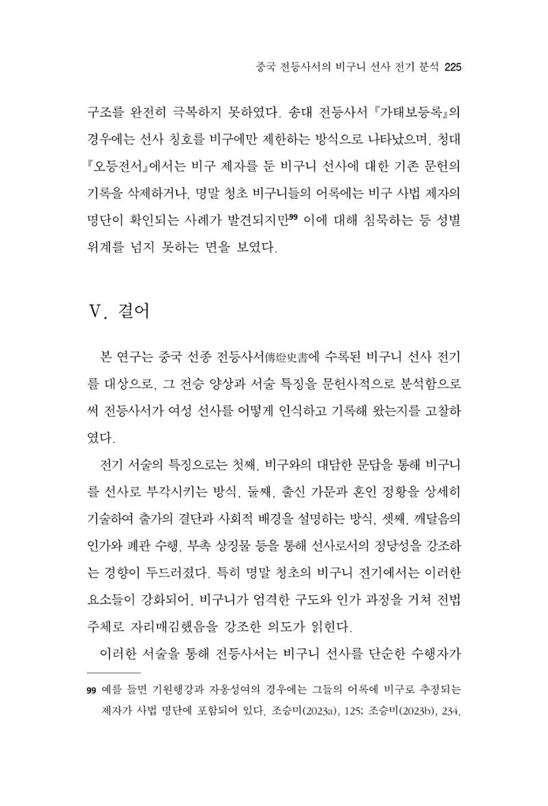 한마음연구 16집 2026년 2월  226페이지