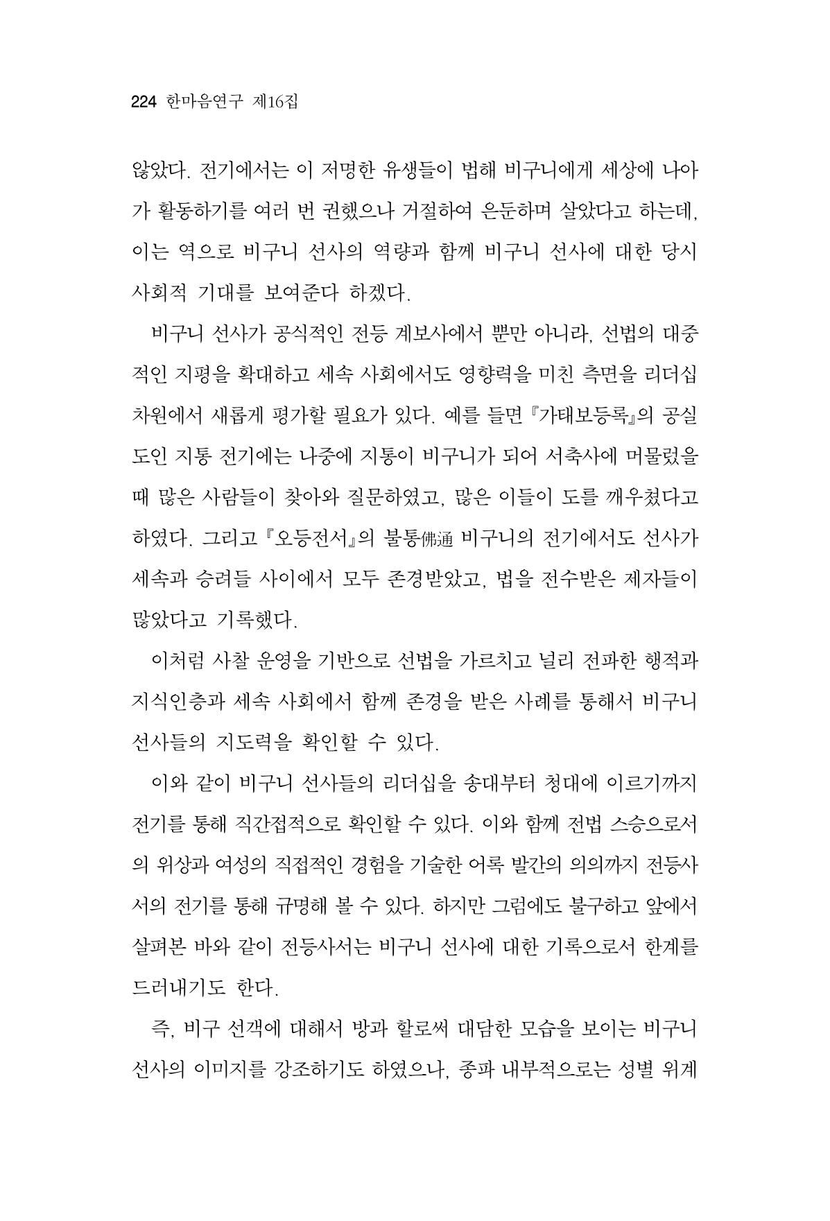 한마음연구 16집 2026년 2월  225페이지
