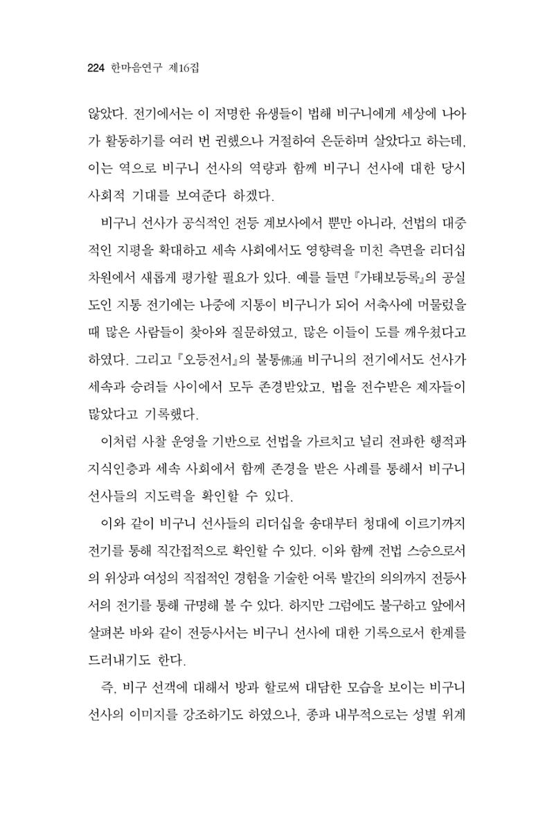 한마음연구 16집 2026년 2월  225페이지