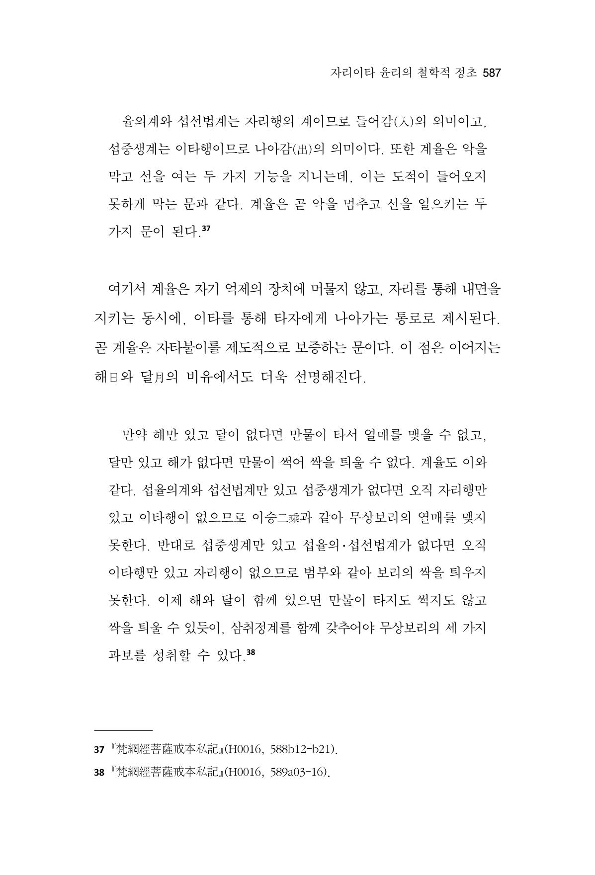 한마음연구 16집 2026년 2월  588페이지