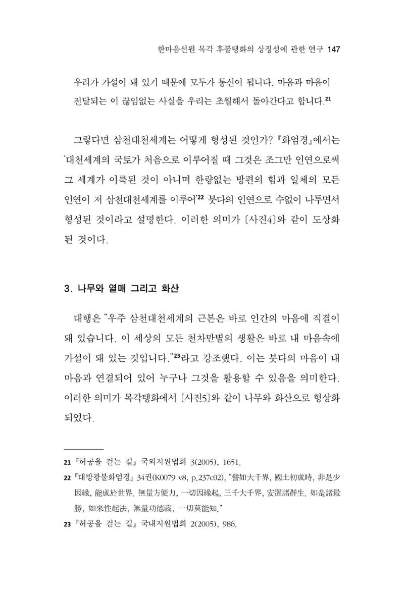 한마음연구 16집 2026년 2월  148페이지