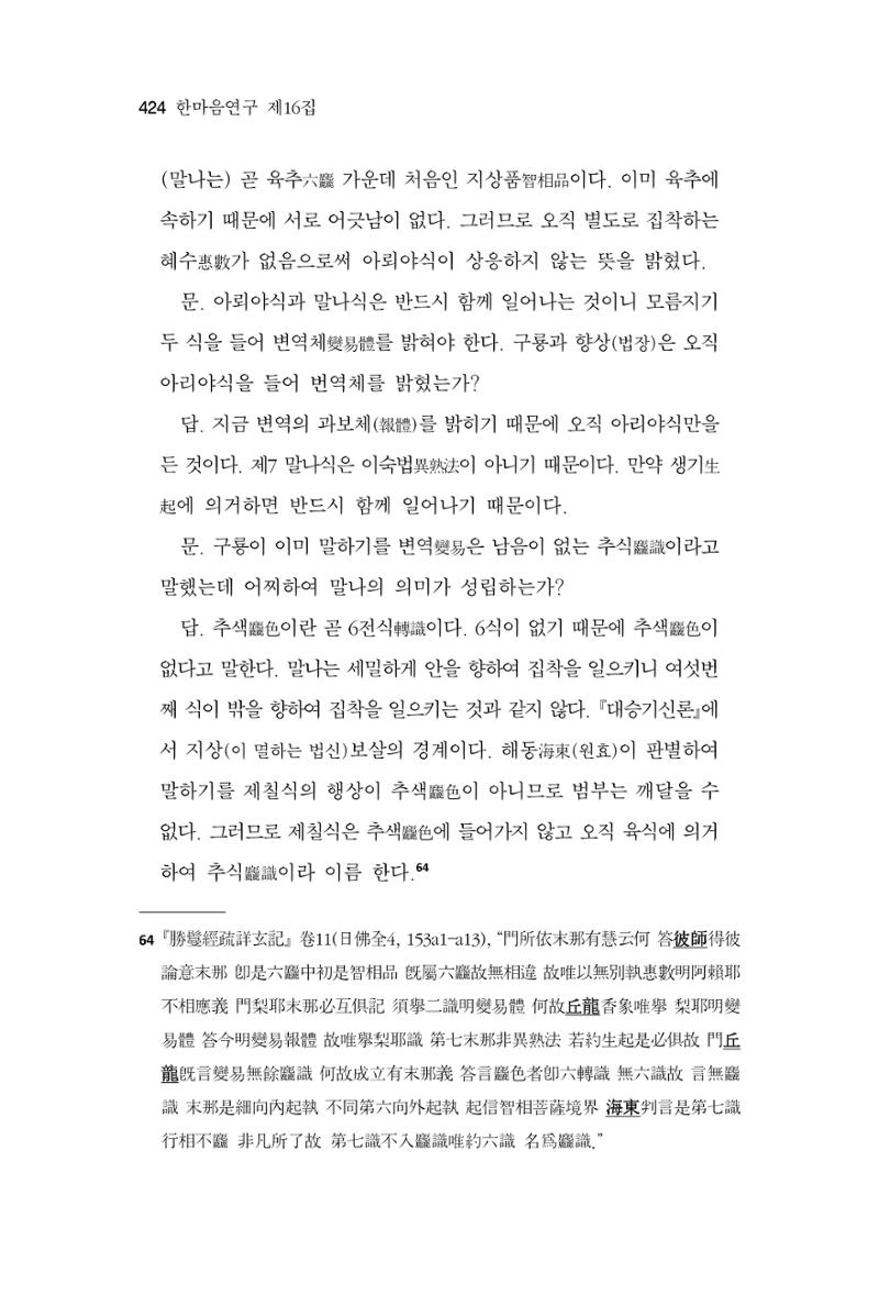 한마음연구 16집 2026년 2월  425페이지