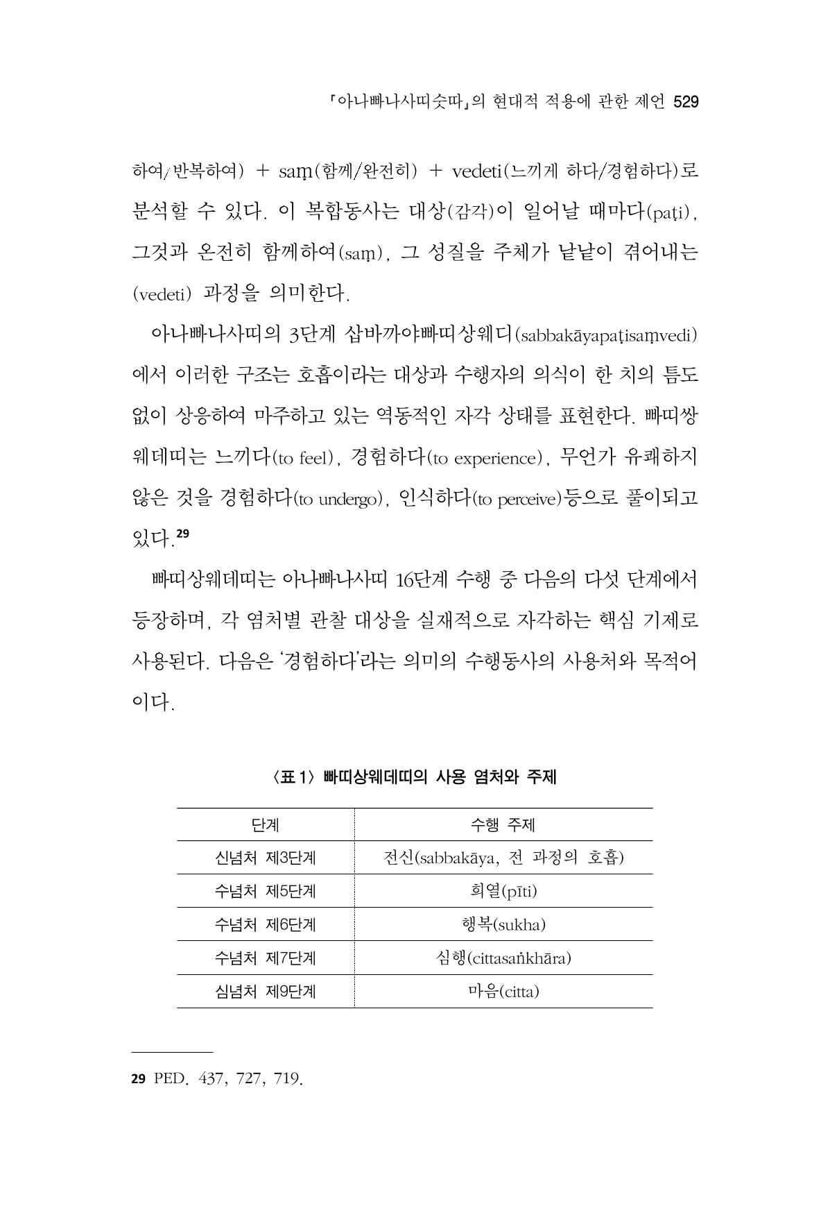 한마음연구 16집 2026년 2월  530페이지