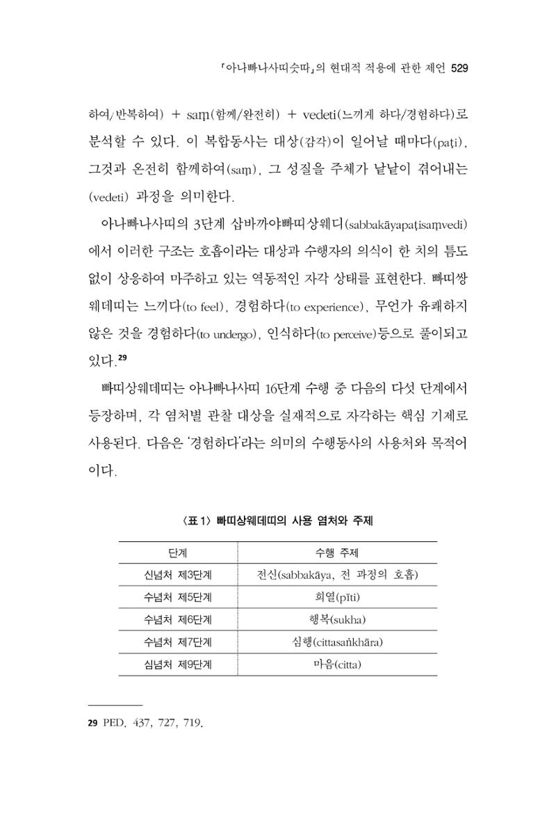 한마음연구 16집 2026년 2월  530페이지