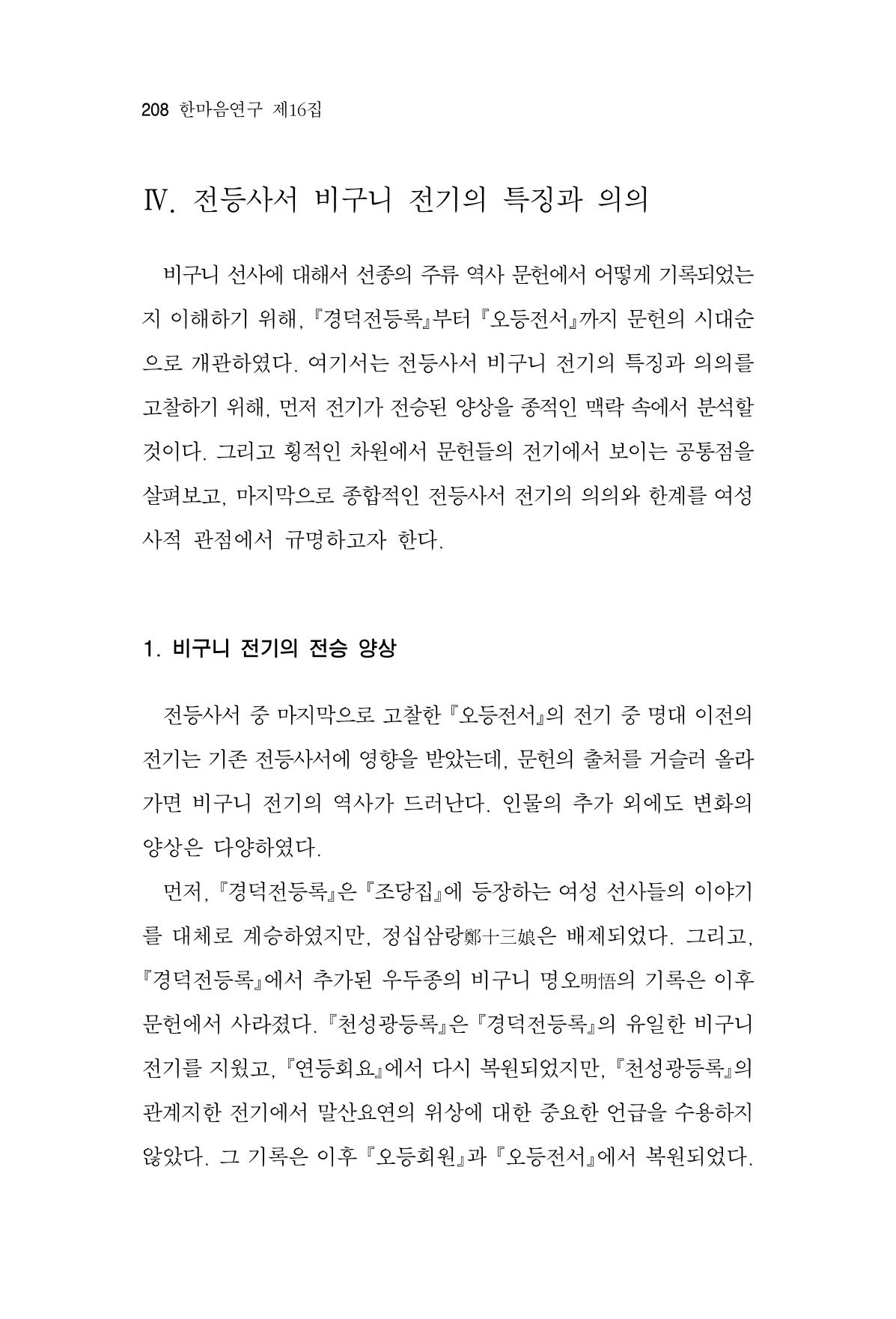 한마음연구 16집 2026년 2월  209페이지