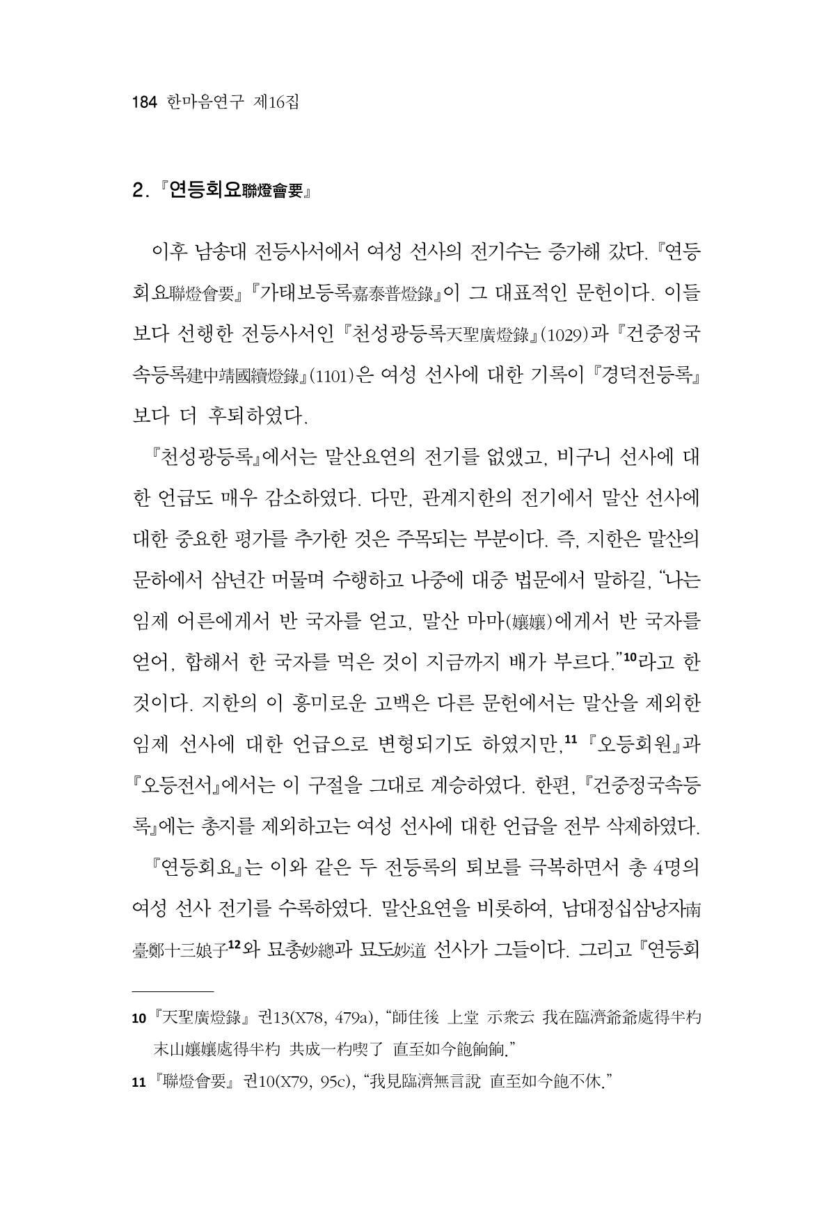 한마음연구 16집 2026년 2월  185페이지
