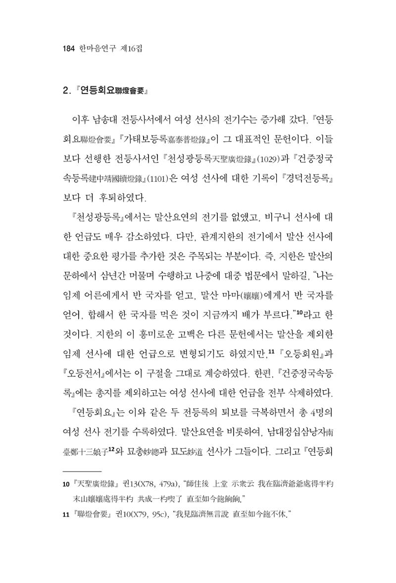 한마음연구 16집 2026년 2월  185페이지