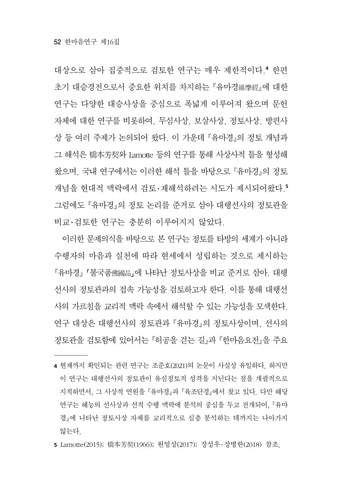 한마음연구 16집 2026년 2월  53페이지