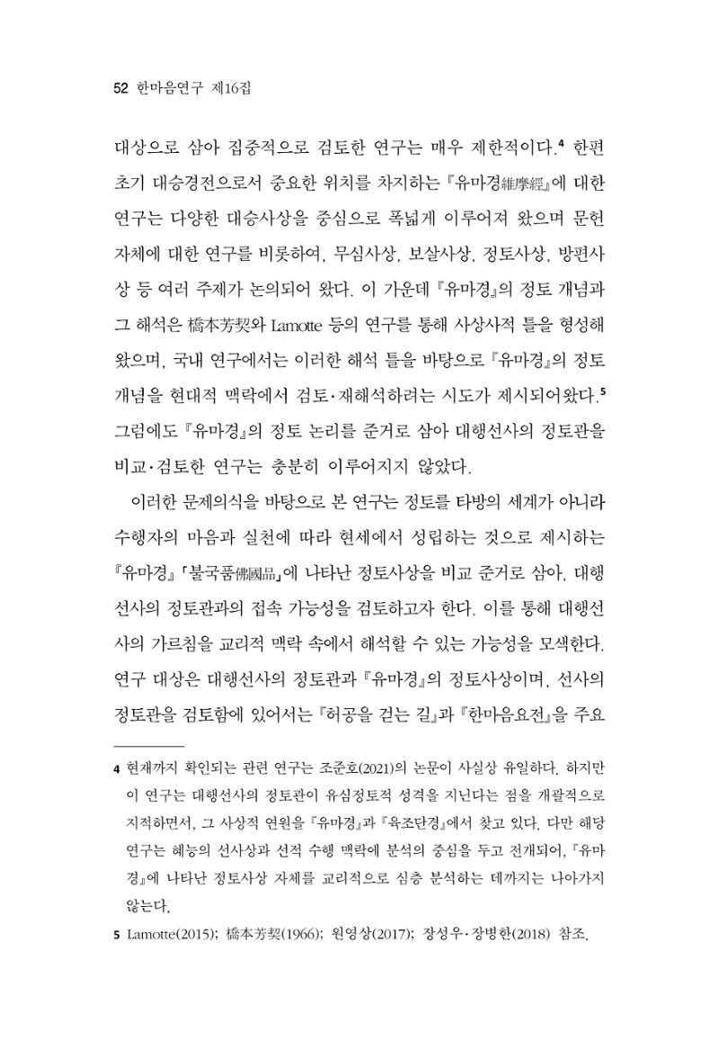 한마음연구 16집 2026년 2월  53페이지