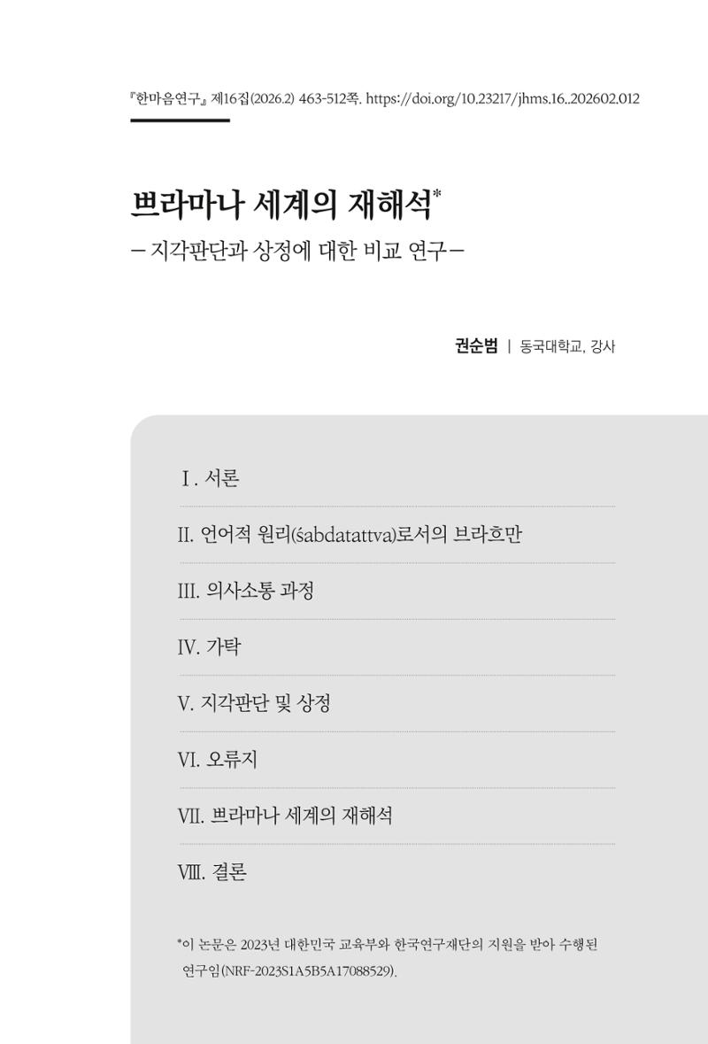 한마음연구 16집 2026년 2월  464페이지