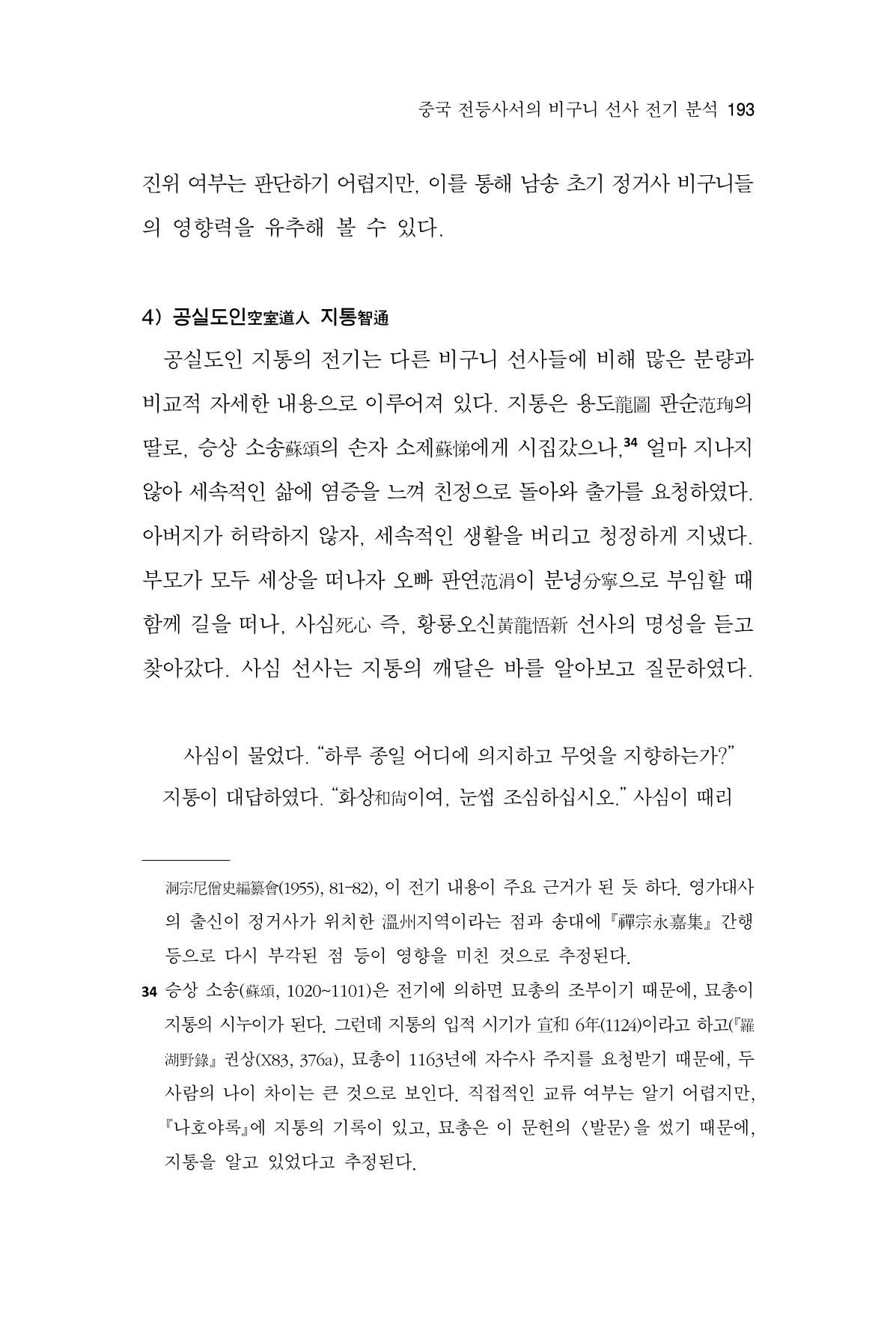 한마음연구 16집 2026년 2월  194페이지