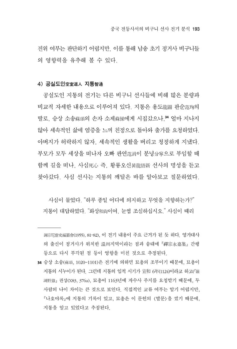 한마음연구 16집 2026년 2월  194페이지