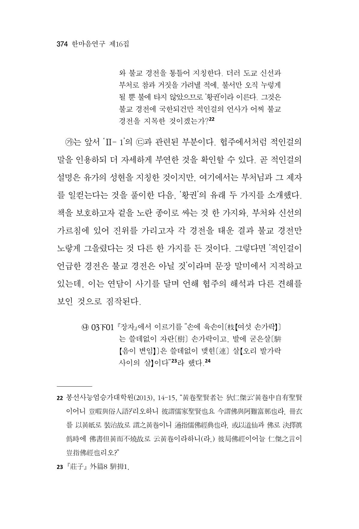 한마음연구 16집 2026년 2월  375페이지