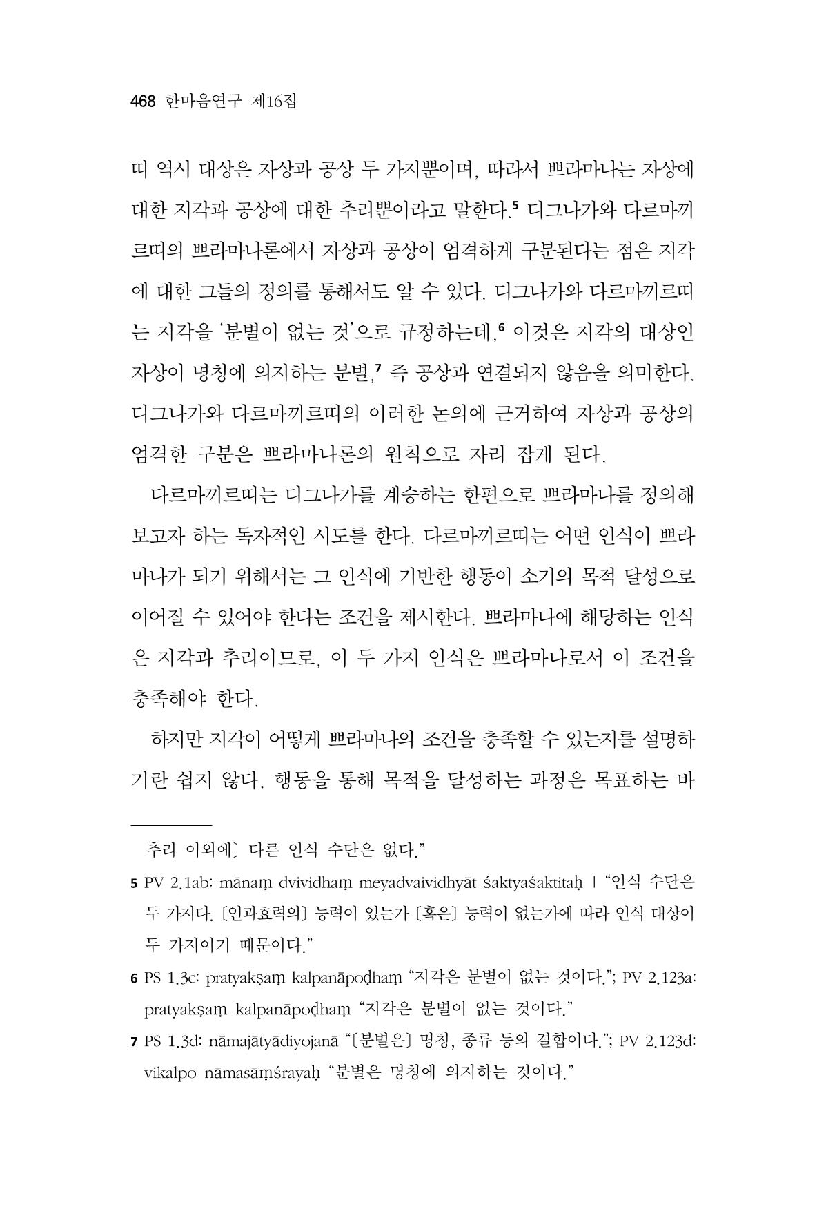 한마음연구 16집 2026년 2월  469페이지