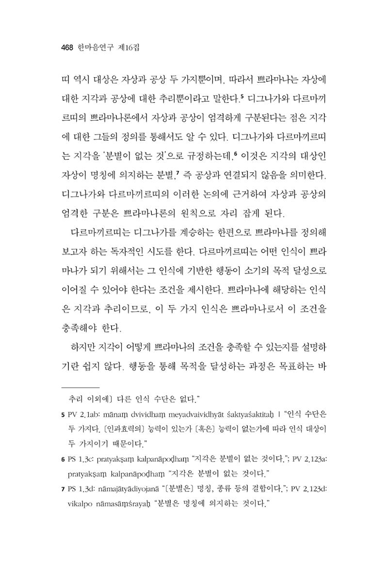 한마음연구 16집 2026년 2월  469페이지