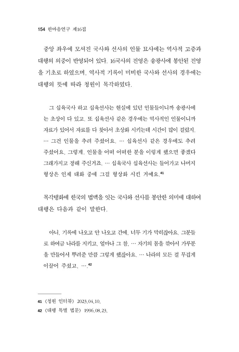 한마음연구 16집 2026년 2월  155페이지