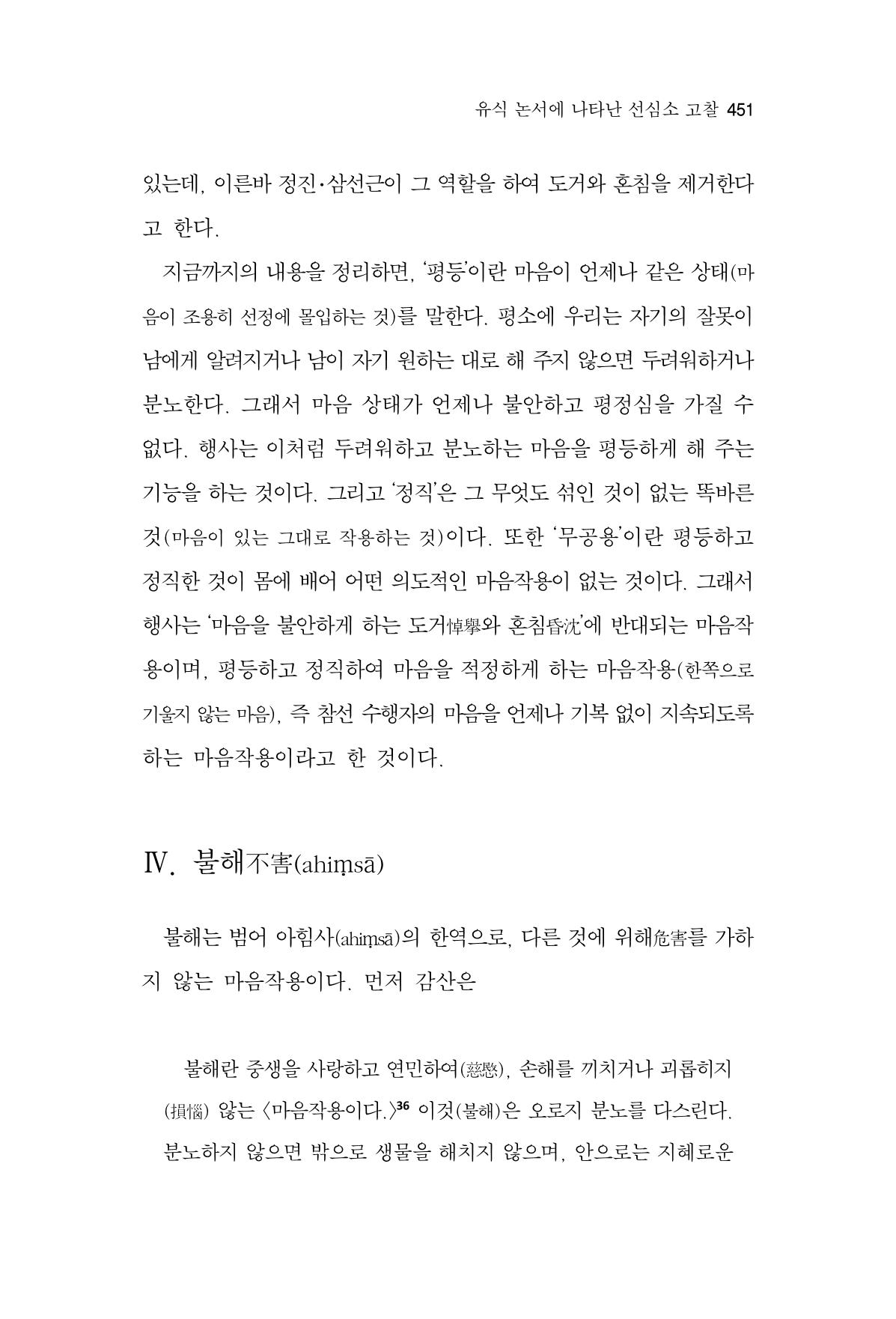 한마음연구 16집 2026년 2월  452페이지