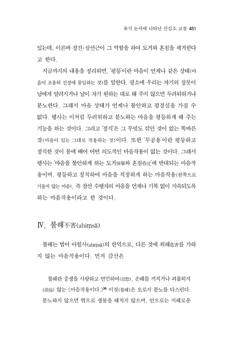 한마음연구 16집 2026년 2월  452페이지