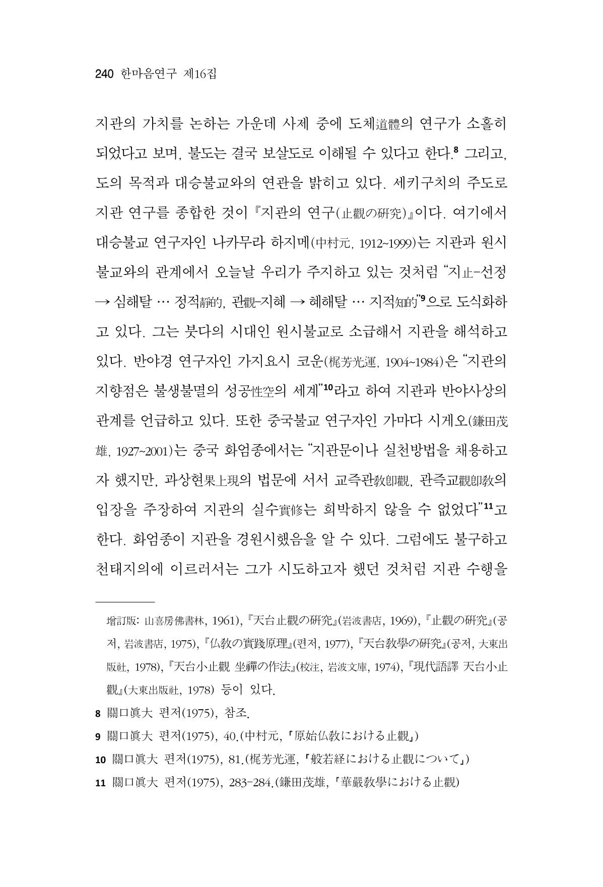 한마음연구 16집 2026년 2월  241페이지