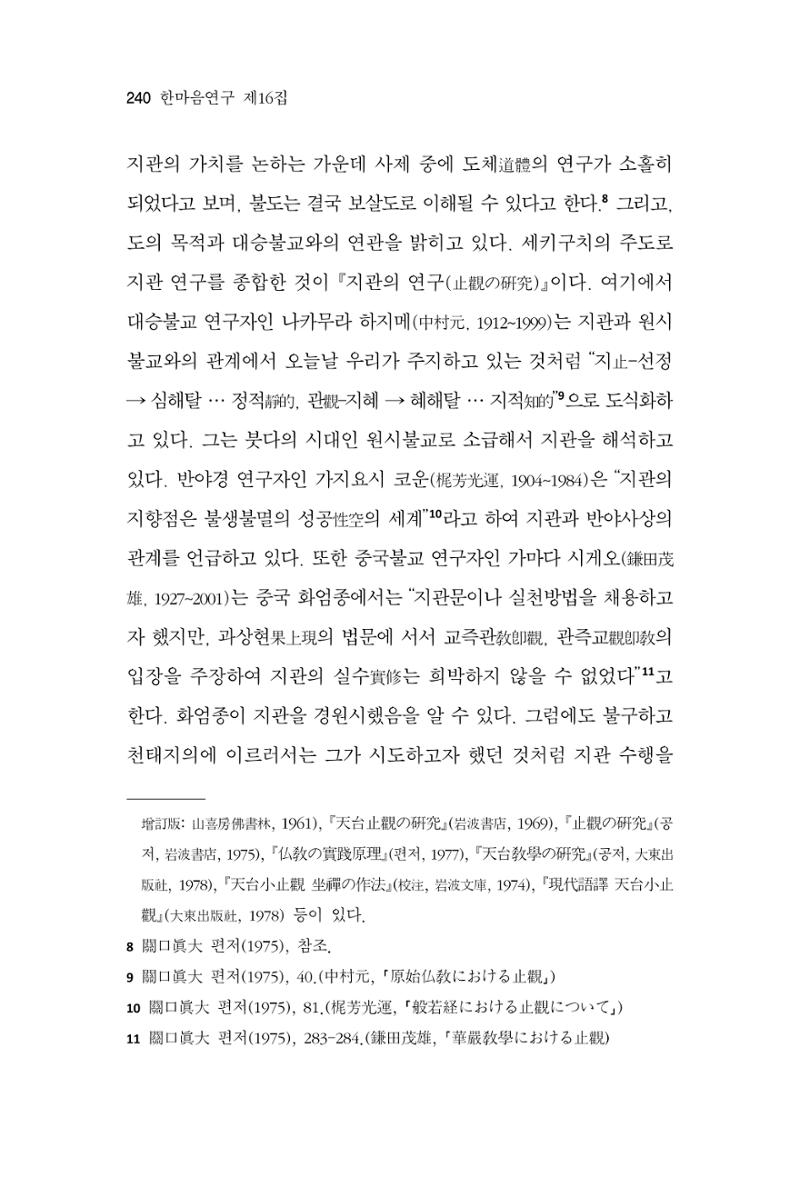 한마음연구 16집 2026년 2월  241페이지